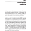 Книга "Python и DevOps: Ключ к автоматизации Linux", Ной Гифт, Кеннеди Берман, Альфредо Деза, Григ Георгиу - 15