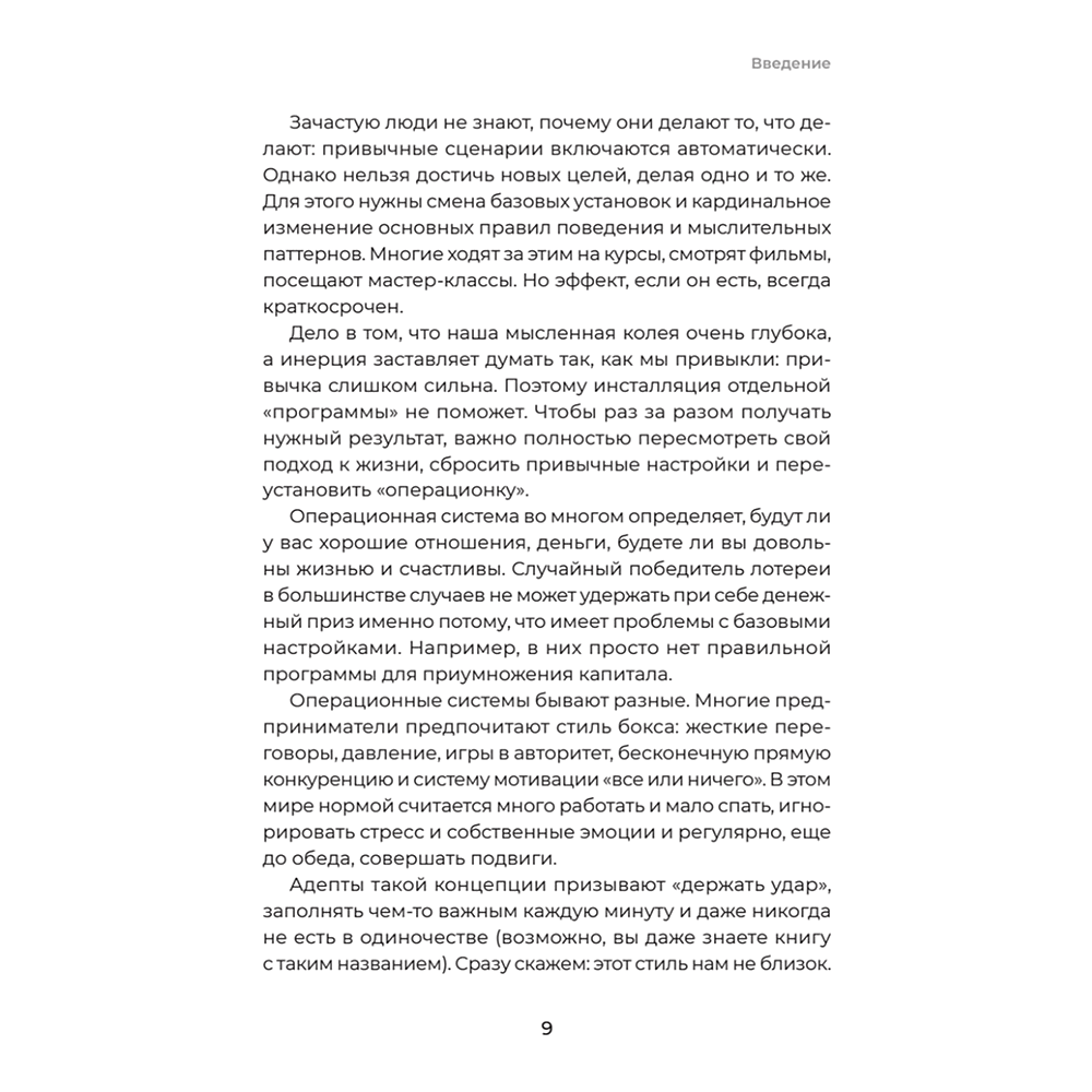 Книга "Айкибизнес 2.0. Как выйти на новый уровень жизни, бизнеса и отношений", Андрей Лушников, Анастасия Жигач - 8