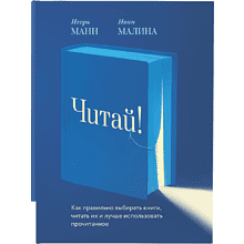 Книга "Читай!"