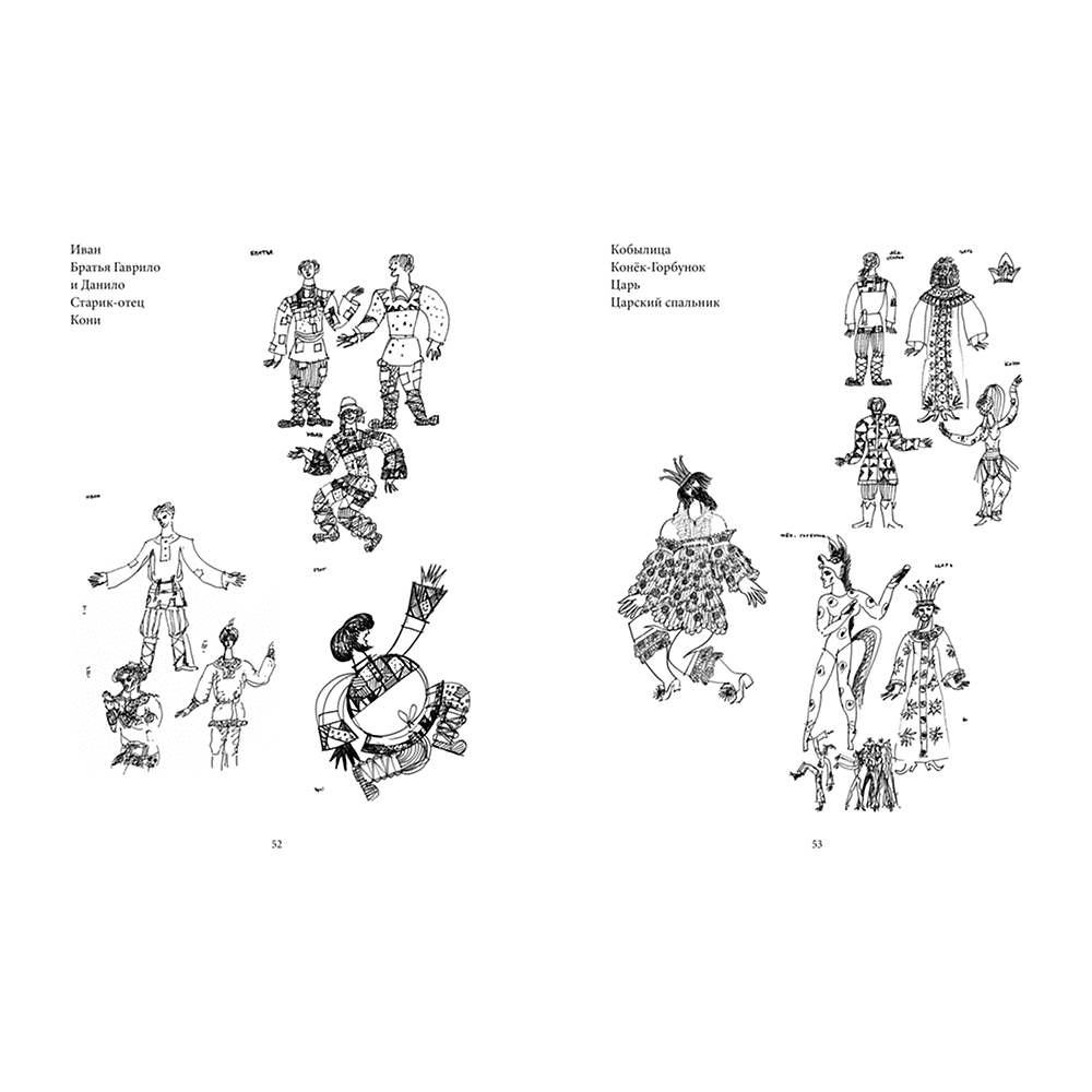 Книга "БиблиоАРТ. Конёк-горбунок", Пётр Ершов, иллюстрации Бориса Мессерера - 15