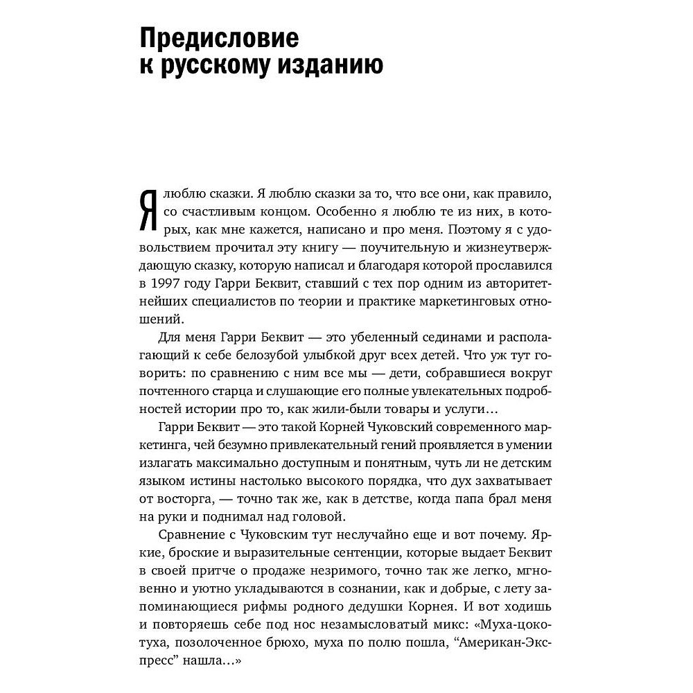 Книга "Продавая незримое: Руководство по современному маркетингу услуг", Гарри Беквит - 5