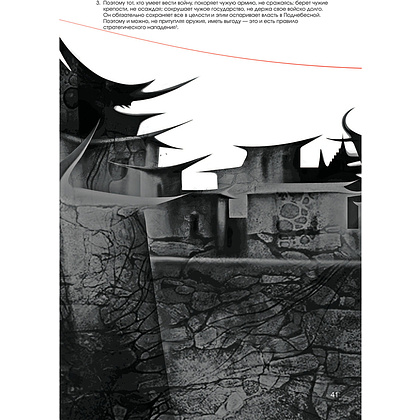 Книга "Искусство войны: Первое иллюстрированное издание", Сунь-цзы - 15