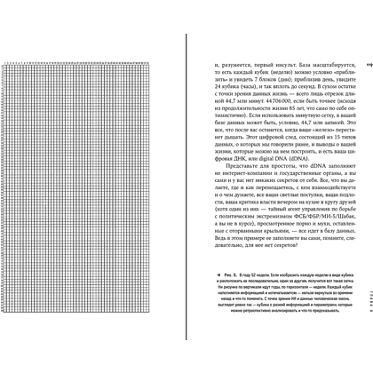 Книга "Форма жизни №4. Как остаться человеком в эпоху расцвета искусственного интеллекта", Евгений Черешнев - 9