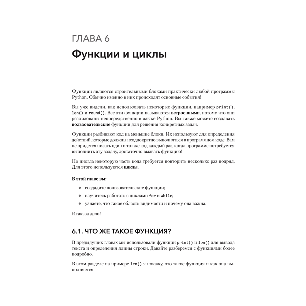 Книга "Знакомство с Python", Дэн Бейдер, Дэвид Эймос, Джоанна Яблонски, Флетчер Хейслер - 8