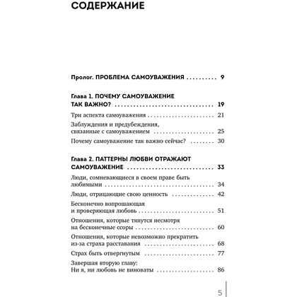 Книга "Мур-психология. Самоуважение. 33 урока уверенности в себе", Хонгюн Юн - 3
