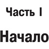 Книга "Психология развития", Грэйс Крайг, Дон Бокум - 10