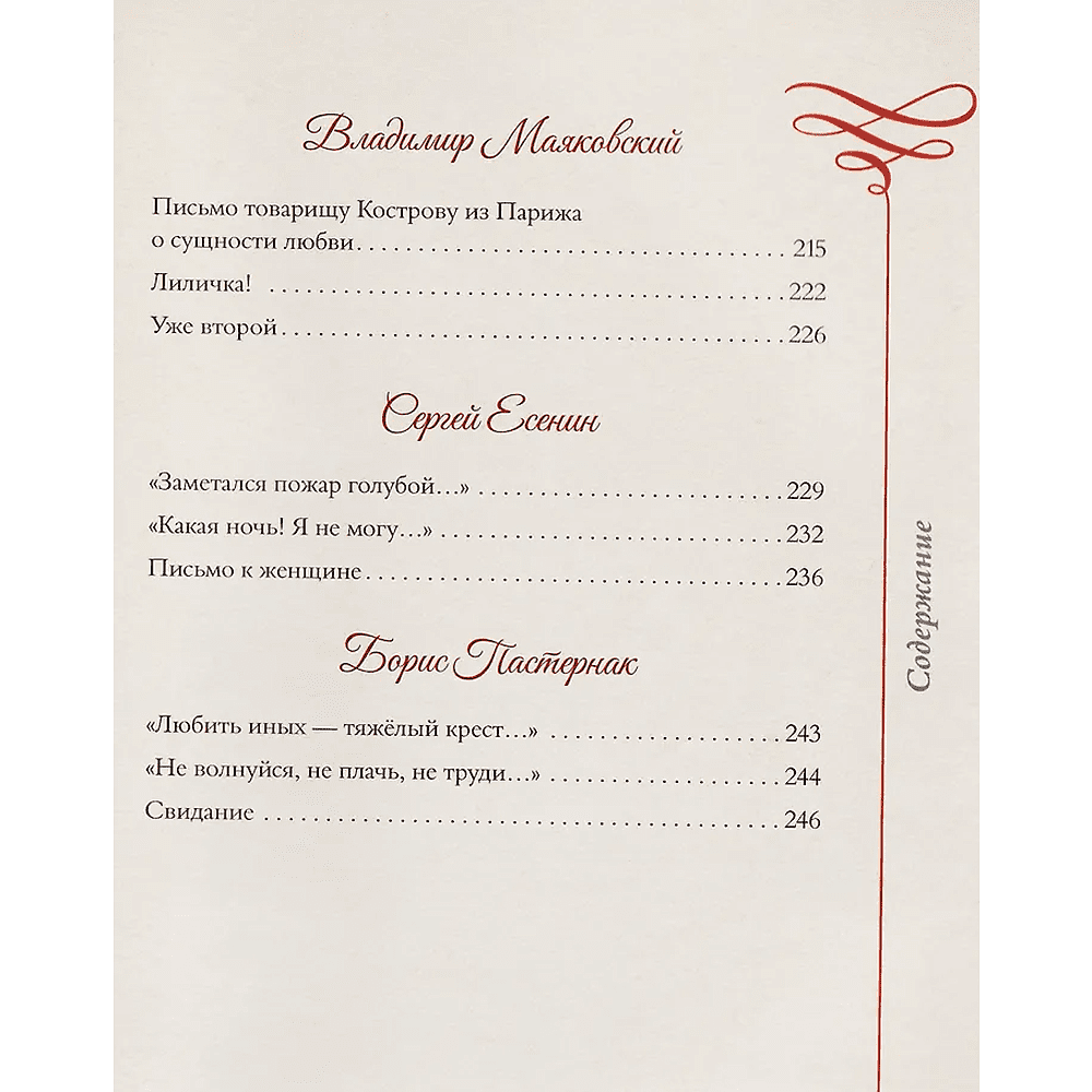 Книга "Любовная лирика. Избранное. Картины Густава Климта", Осип Мандельштам, Анна Ахматова - 14