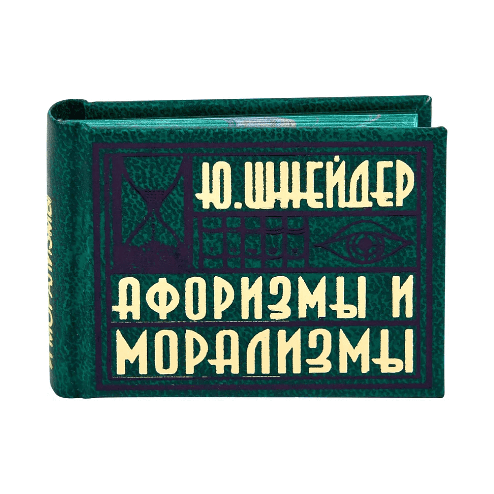 Комплект из 3-х книг-мини "Афоризмы", в футляре, 40х57 мм, ассорти - 8