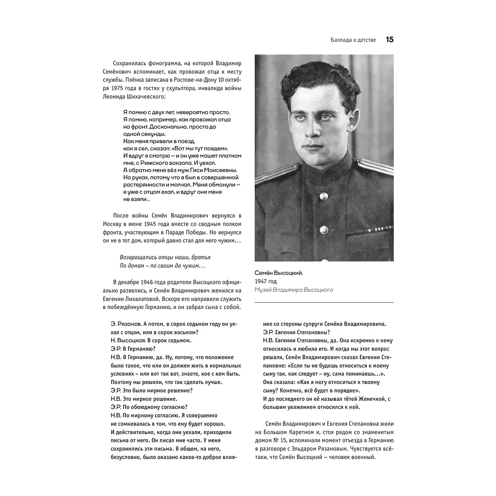 Книга "Владимир Высоцкий. У каждого он свой...Творческая жизнь и биография поэта", Антон Орехъ - 7