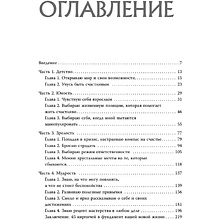 Книга "Код жизни, Как превратить счастье из недостижимой цели в привычную реальность", Альберт Сафин