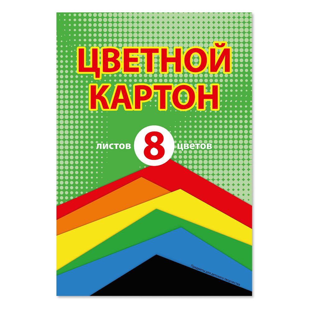 Картон цветной набор "Разноцветные горы, Весёлый жираф", А4, 8 цветов, 8 листов - 3