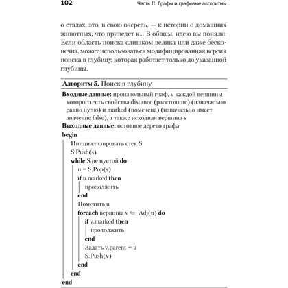Книга "Гид по Computer Science, расширенное издание", Вильям Спрингер - 14