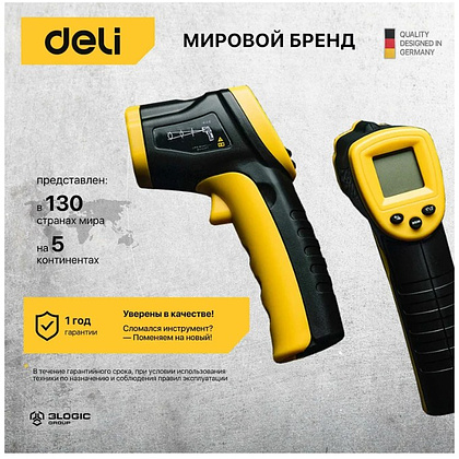 Термометр инфракрасный Deli YS EDL333380, -30-380℃, LCD дисплей, желтый, черный - 7