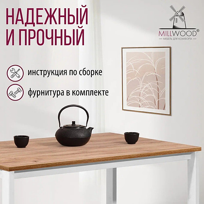 Стол Millwood Сеул, 1600х800 мм, дуб табачный крафт, белый - 5