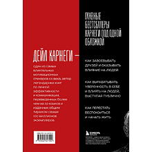 Книга "Карнеги. Три главные книги", Дейл Карнеги