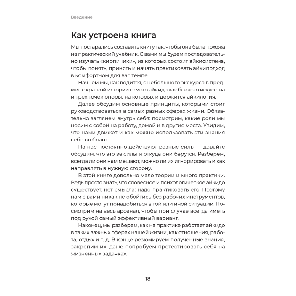 Книга "Айкибизнес 2.0. Как выйти на новый уровень жизни, бизнеса и отношений", Андрей Лушников, Анастасия Жигач - 17