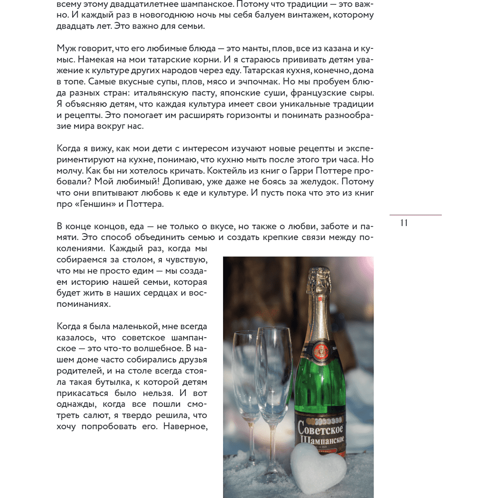 Книга "Вино к еде. Искусство идеального сочетания", Елена Горбачева - 15