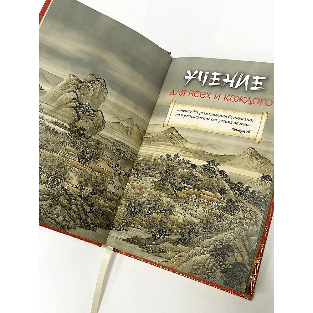 Книга Конфуций "Мудрость Востока. Классические китайские гравюры", Конфуций, футляр - 8