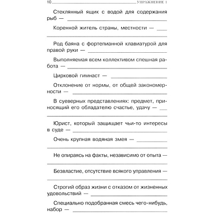 Книга "Говорите, говорите: тренажер, который улучшит вашу речь", Наталья Катэрлин, Елена Бабкова - 9