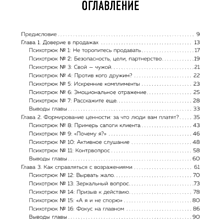 Книга "Психотрюки в продажах. 55 приемов, которые помогут продать что угодно", Игорь Рызов, Алексей Пашин