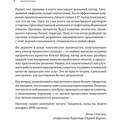 Книга "Преимущество повторяемости 3. Управление процессами и их трансформация. Практическое руководство по бизнес-процессам", Олег Вишняко - 7