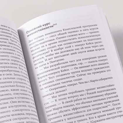 Книга "Путь к процветанию. Новое понимание счастья и благополучия", Мартин Селигман - 11