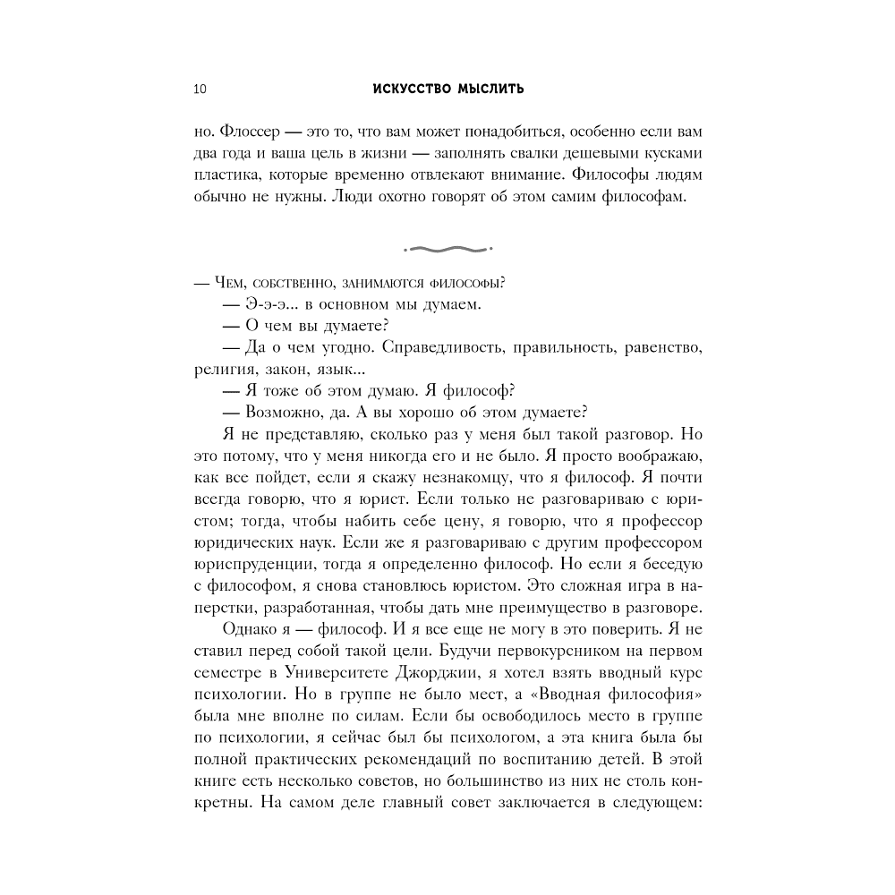 Книга "Любознательные, непоседливые и забавные. Как разговаривать с детьми о важном просто и увлекательно", Скотт Гершовиц - 5