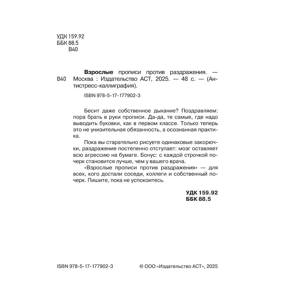 Пропись "Взрослые прописи против раздражения" - 3