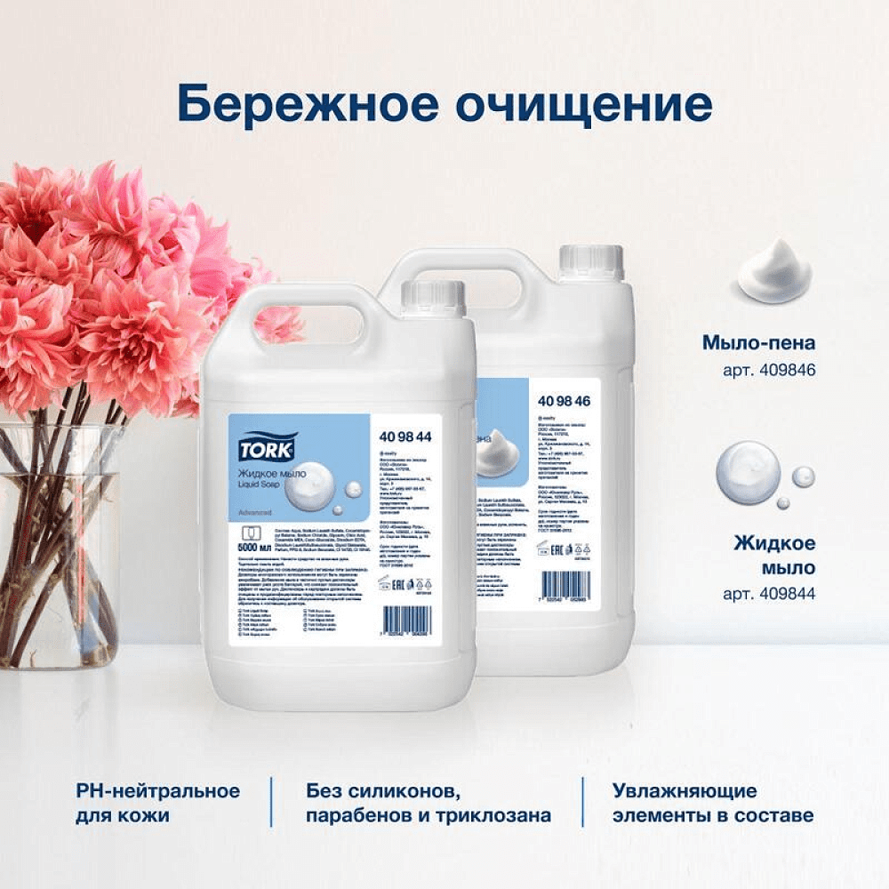 Мыло жидкое "Tork Advanced", 5 л (409844) - 4