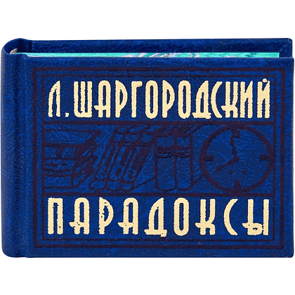 Комплект из 3-х книг-мини "Афоризмы", в футляре, 40х57 мм, ассорти - 14