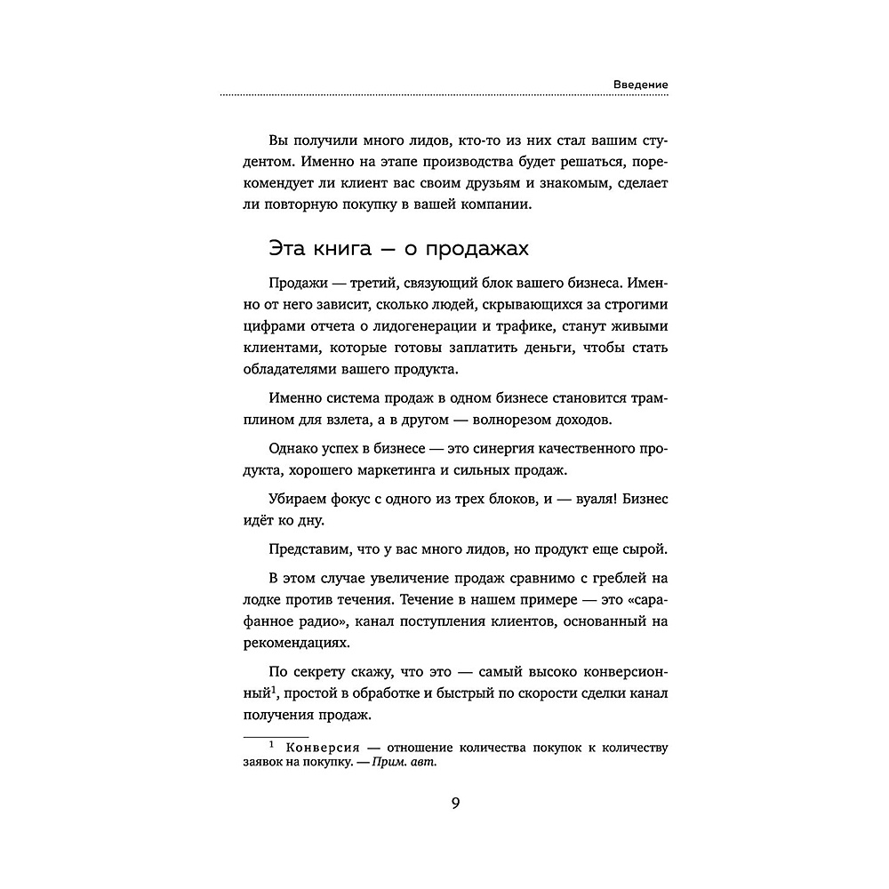 Книга "Лидокол. Как продавать в сфере онлайн-образования", Максим Шаргородский - 7