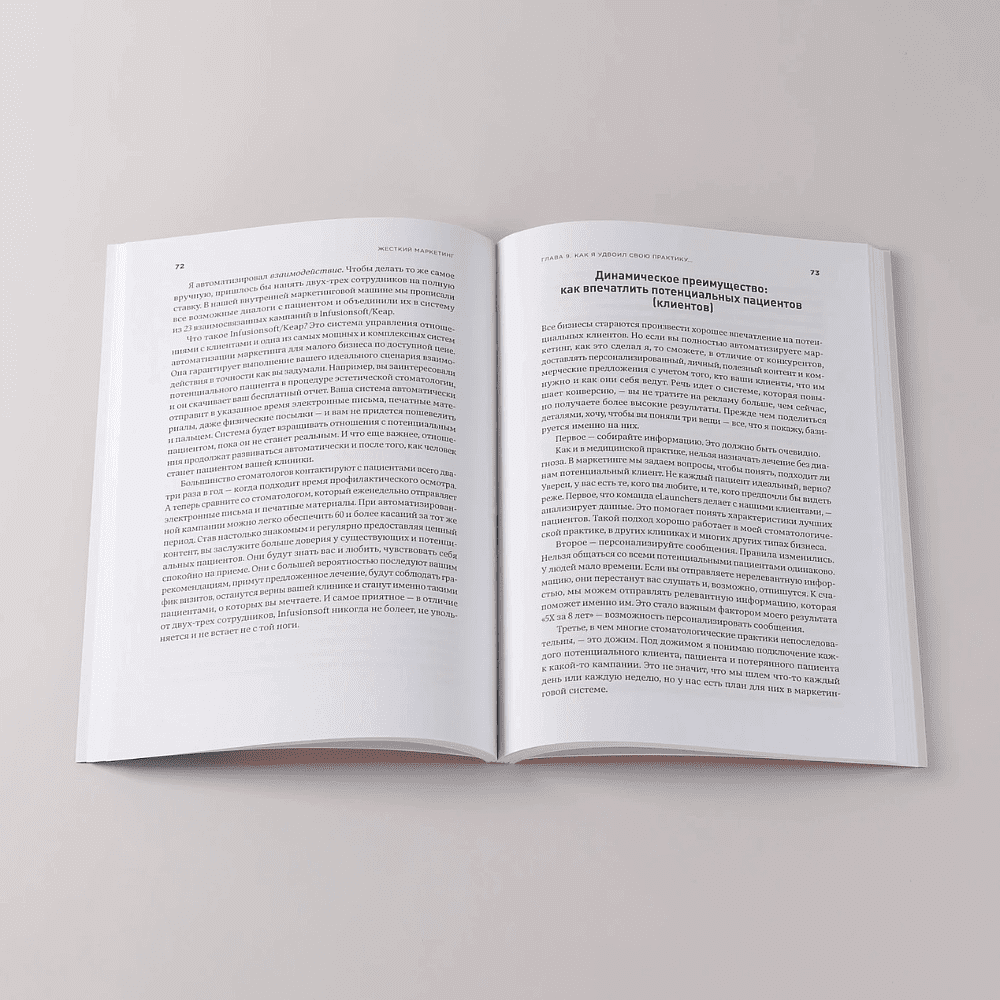 Книга "Жесткий маркетинг: Как использовать искусственный интеллект и сервисы автоматизации на практике", Партиа Шах, Дэн Кеннеди - 3