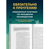 Книга "Психология влияния. Как научиться убеждать и добиваться успеха", Роберт Чалдини - 9