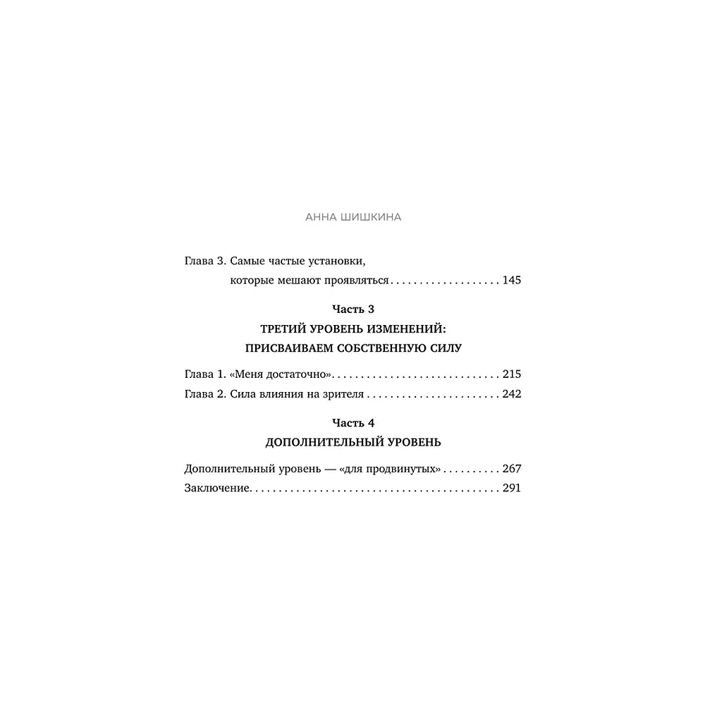 Книга  "Я говорю на камеру. Книга-тренинг по развитию проявленности и умению заявить о себе", Анна Шишкина - 4