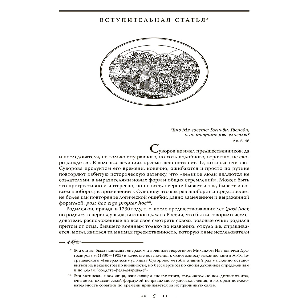 Книга "Александр Суворов. Наука побеждать (подарочная книга, кожаный переплет)" - 9