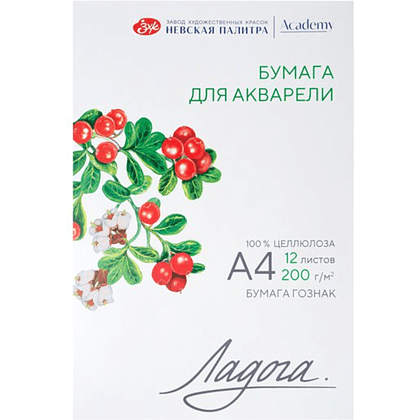 Блок бумаги для акварели "Ладога", А4, 200 г/м2, 12 листов
