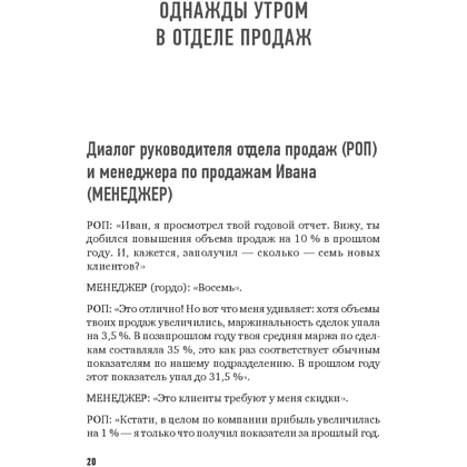 Книга "Не давайте скидок! Современные техники продаж. 3-е издание", Евгений Колотилов - 5