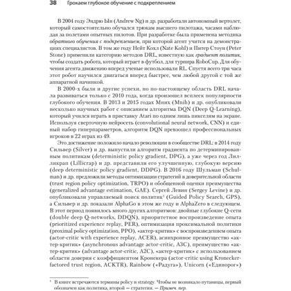 Книга "Грокаем глубокое обучение с подкреплением", Мигель Моралес - 10