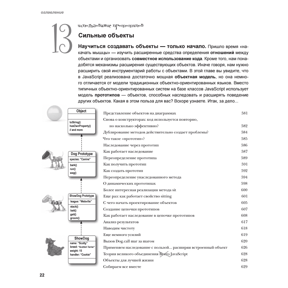 Книга "Изучаем программирование на JavaScript", Эрик Фримен, Элизабет Робсон - 15