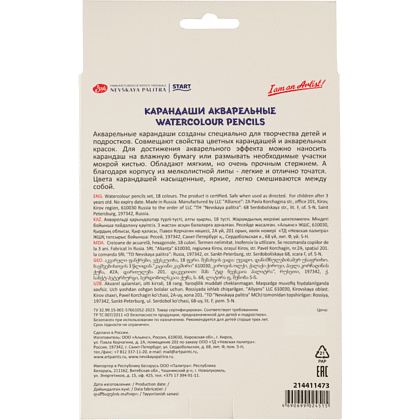 Цветные карандаши "Я-Художник!", 18 шт, акварельные, шестигранные - 2