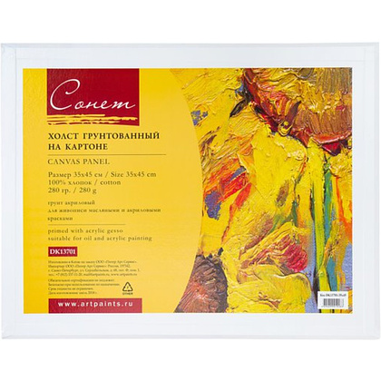 Холст на картоне "Сонет", 35х45 см, хлопок, 280 г/м2, мелкое зерно