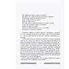 Книга "Сильный дух, спокойный разум. Настольная книга современного стоика", Анна Марчук - 12