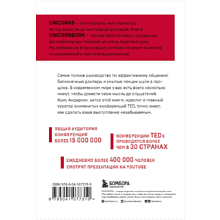 Книга "TED TALKS. Слова меняют мир. Первое официальное руководство по публичным выступлениям" (мягк.), Крис Андерсон