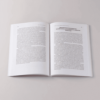 Книга "Жесткий маркетинг: Как использовать искусственный интеллект и сервисы автоматизации на практике", Партиа Шах, Дэн Кеннеди - 3