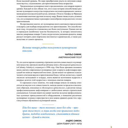 Книга "Азбука вкуса", Карен Пейдж, Эндрю Дорненбург - 4