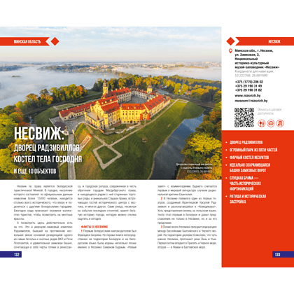 Книга "Туристический путеводитель. Лучшее в Беларуси" - 8