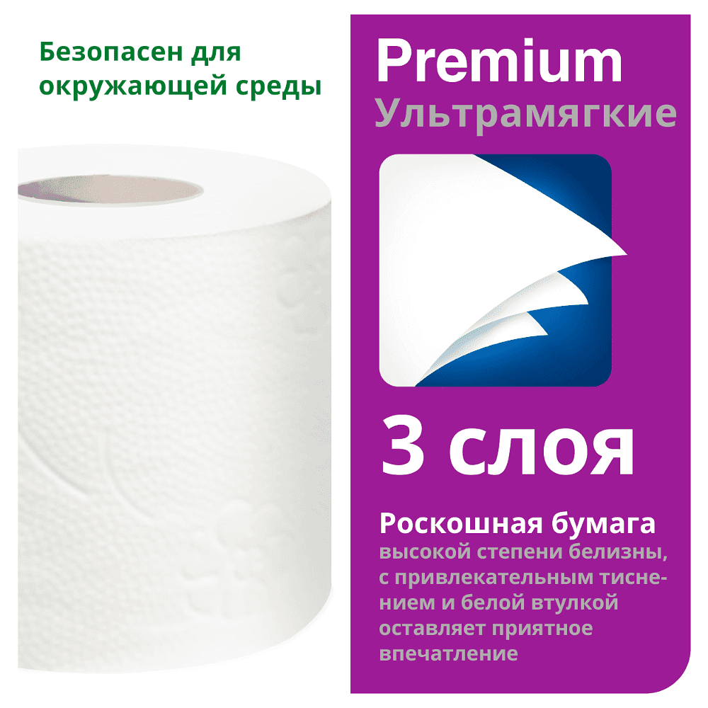Бумага туалетная "Tork Premium Т4", 3-сл, 8 рулонов, 15 м (120330) - 4