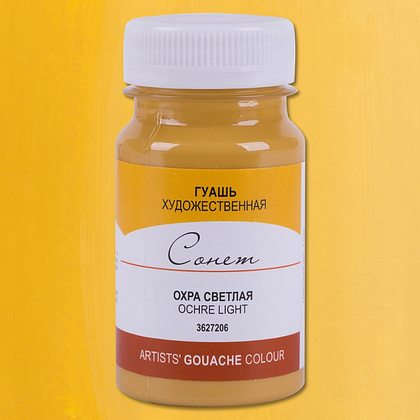 Краски гуашевые "Сонет", 206 охра светлая, 100 мл., банка - 2