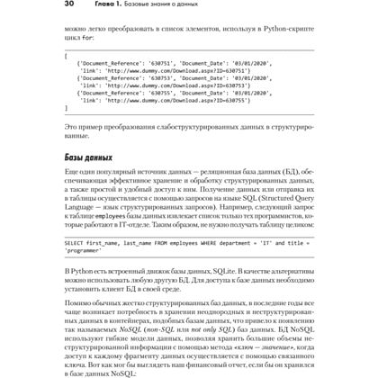 Книга "Python для data science", Юлий Васильев - 18