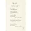 Книга "Поэзия Востока. Избранное. Япония. Старинные японские картины и гравюры" - 7